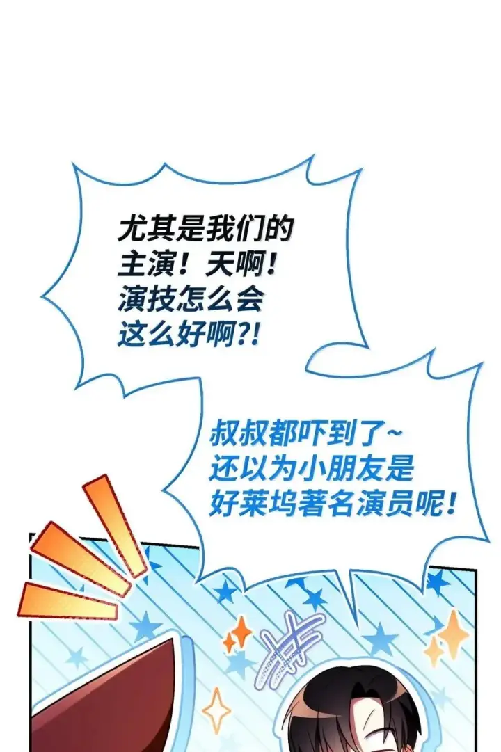 漫画《当反派拥有了全知属性》115 处决丑陋的皇室第51张图