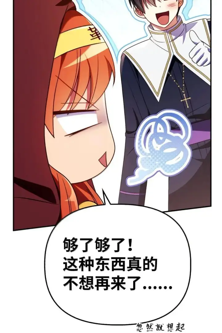 漫画《当反派拥有了全知属性》115 处决丑陋的皇室第52张图