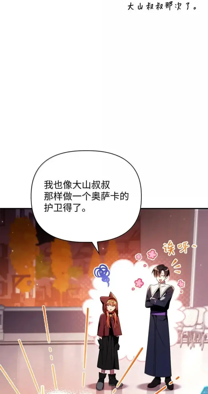 漫画《当反派拥有了全知属性》115 处决丑陋的皇室第53张图