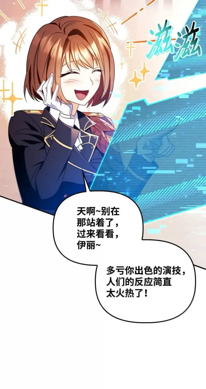漫画《当反派拥有了全知属性》115 处决丑陋的皇室第54张图