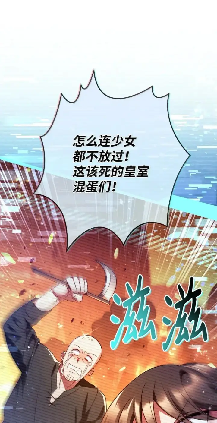 漫画《当反派拥有了全知属性》115 处决丑陋的皇室第55张图