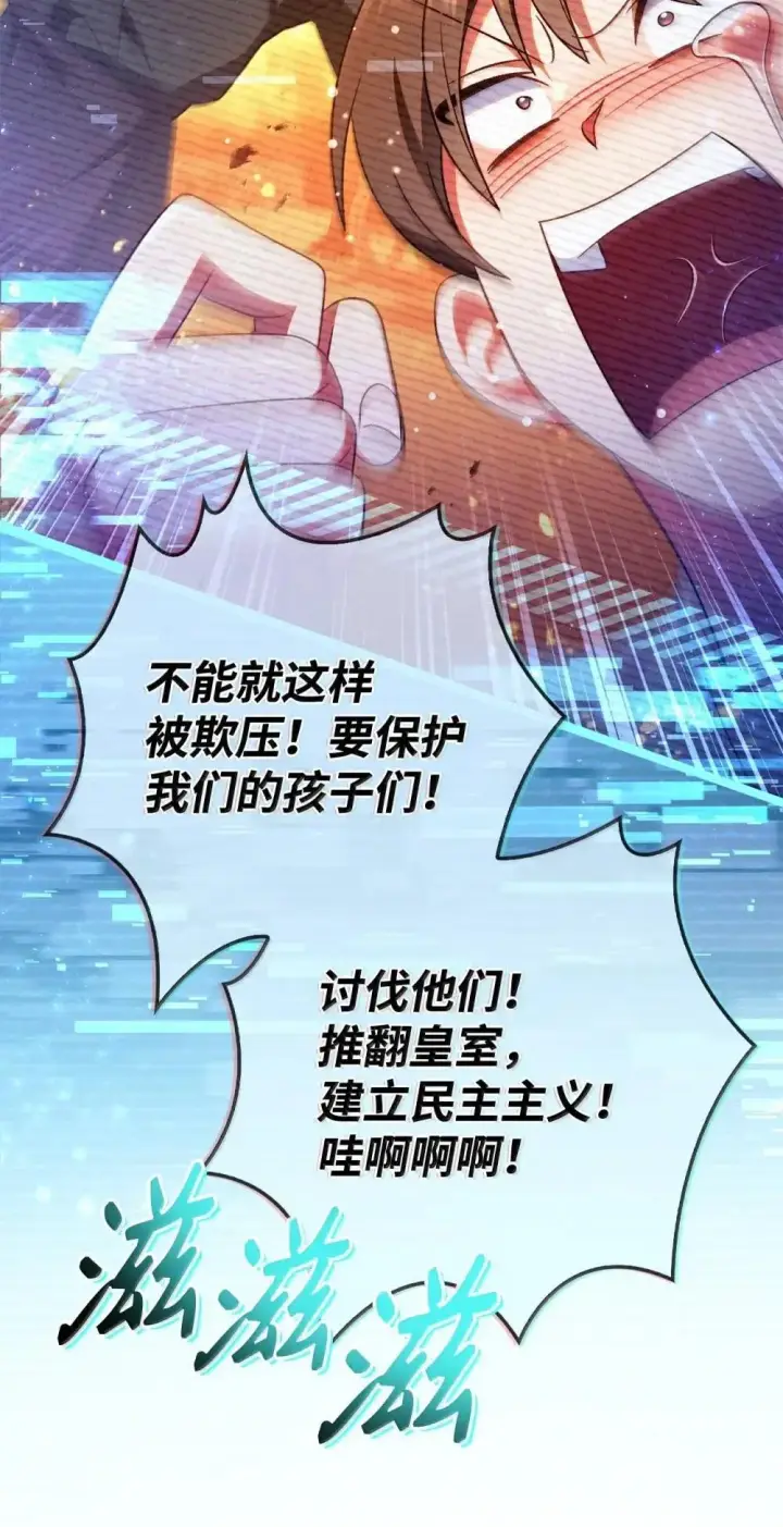 漫画《当反派拥有了全知属性》115 处决丑陋的皇室第56张图