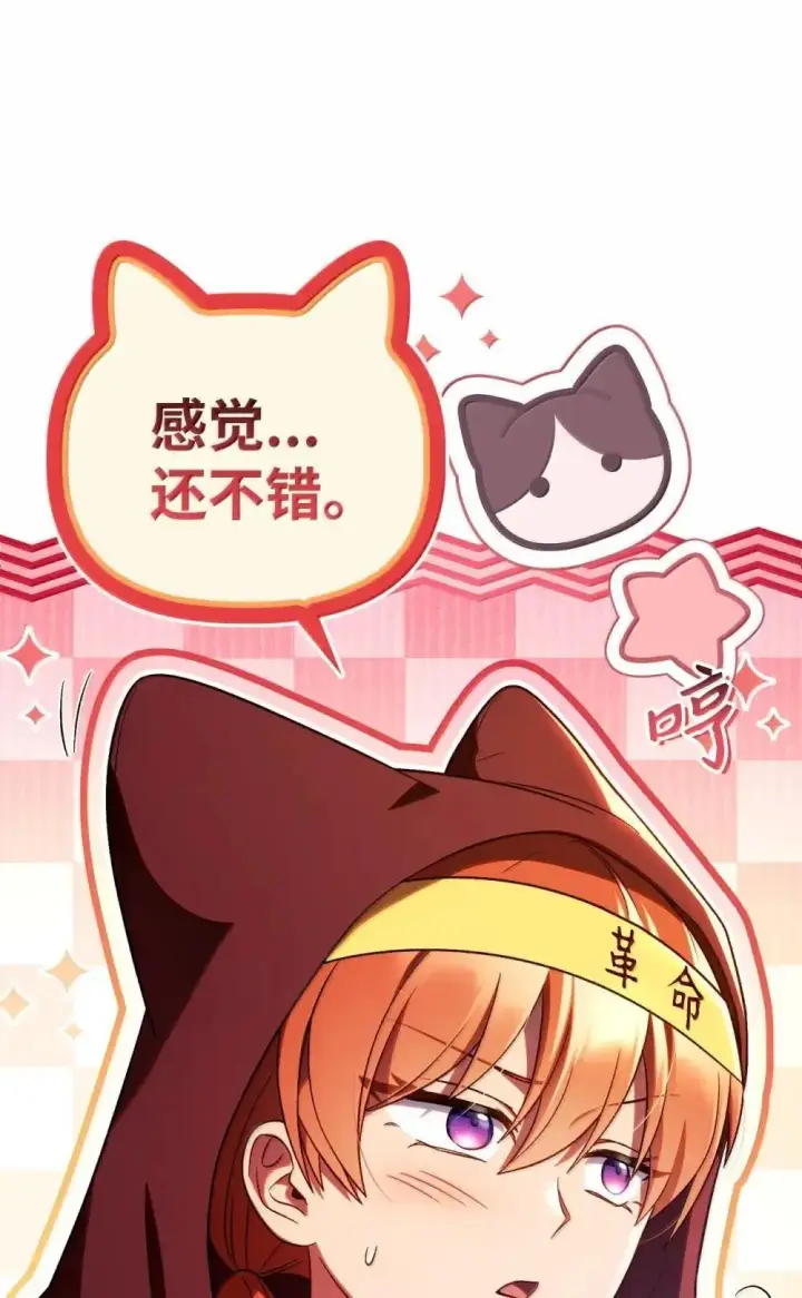 漫画《当反派拥有了全知属性》115 处决丑陋的皇室第58张图