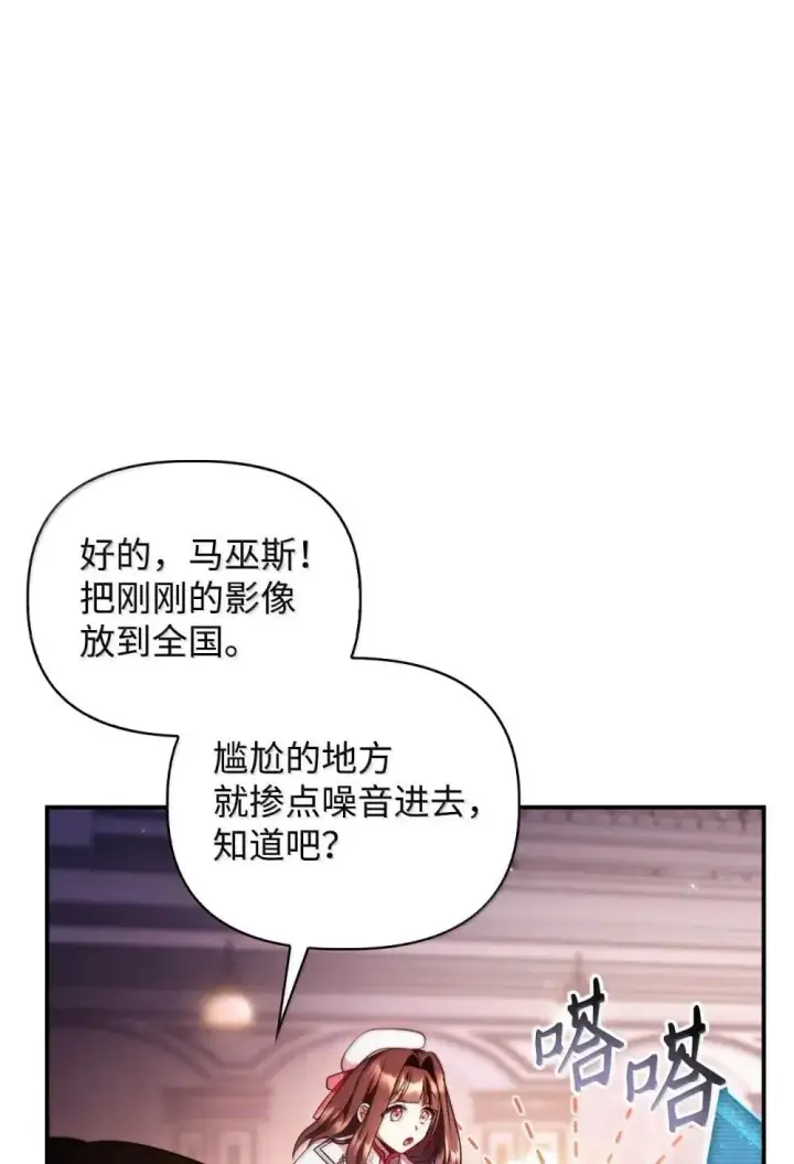 漫画《当反派拥有了全知属性》115 处决丑陋的皇室第60张图