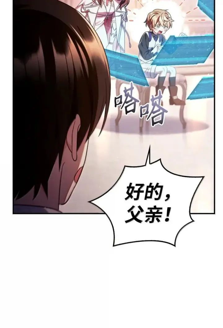 漫画《当反派拥有了全知属性》115 处决丑陋的皇室第61张图