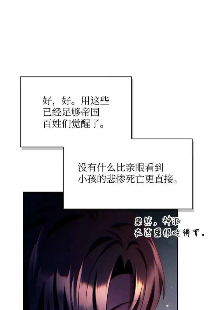 漫画《当反派拥有了全知属性》115 处决丑陋的皇室第62张图