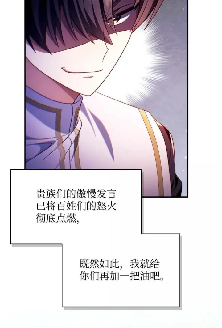 漫画《当反派拥有了全知属性》115 处决丑陋的皇室第63张图