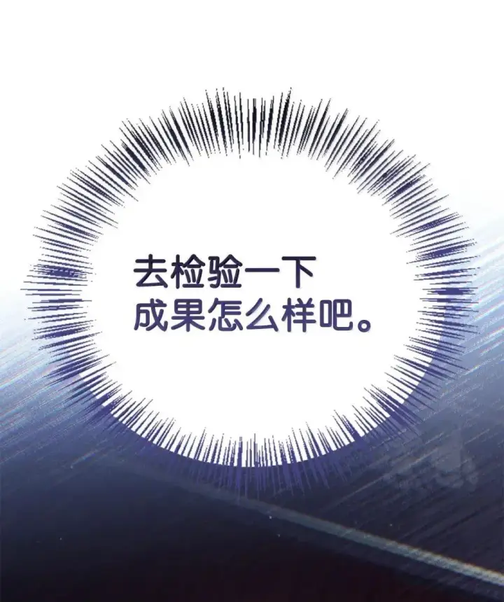 漫画《当反派拥有了全知属性》115 处决丑陋的皇室第65张图