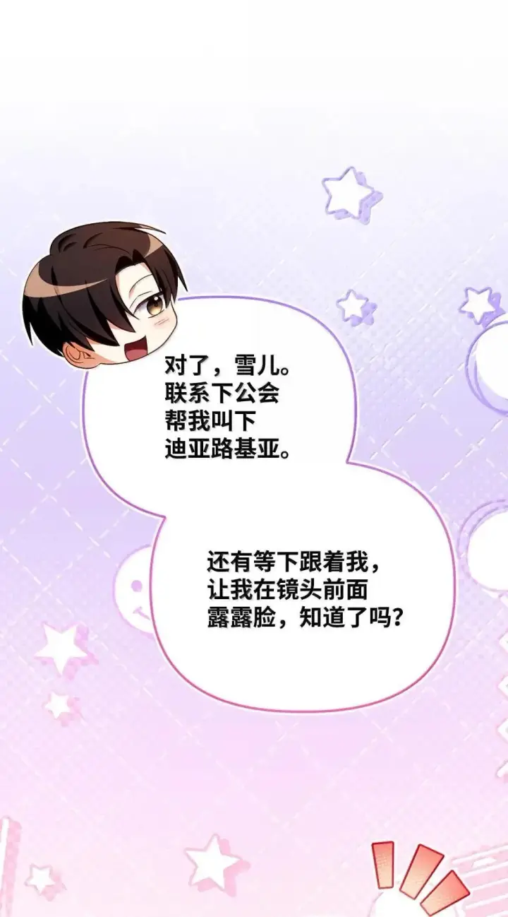 漫画《当反派拥有了全知属性》115 处决丑陋的皇室第67张图
