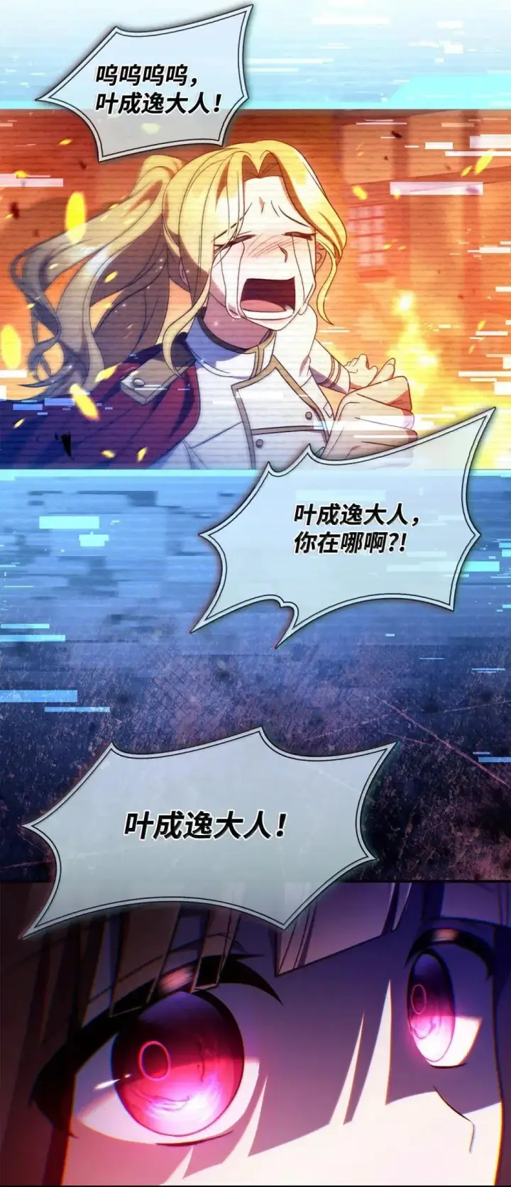 漫画《当反派拥有了全知属性》115 处决丑陋的皇室第70张图