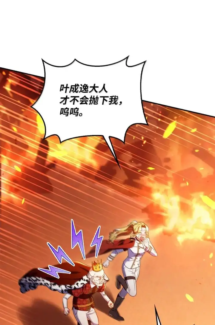 漫画《当反派拥有了全知属性》115 处决丑陋的皇室第74张图