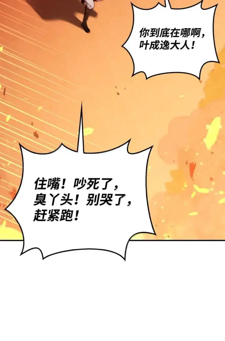 漫画《当反派拥有了全知属性》115 处决丑陋的皇室第75张图