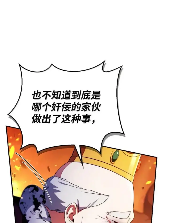 漫画《当反派拥有了全知属性》115 处决丑陋的皇室第76张图