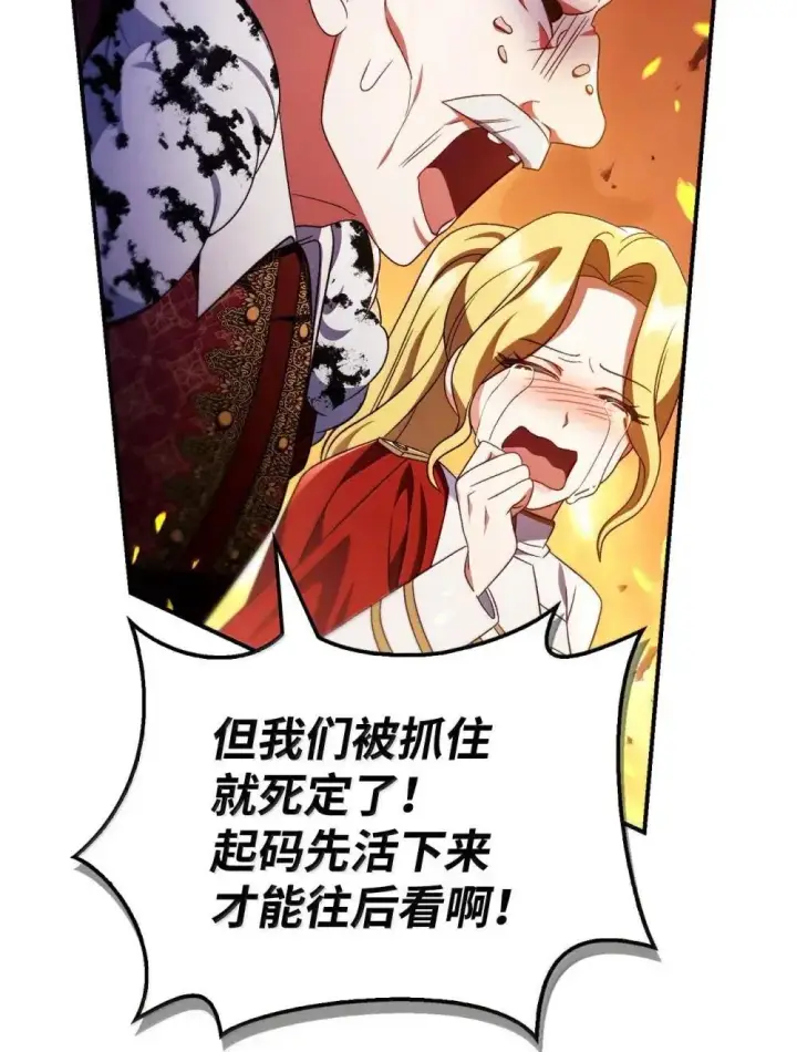 漫画《当反派拥有了全知属性》115 处决丑陋的皇室第77张图