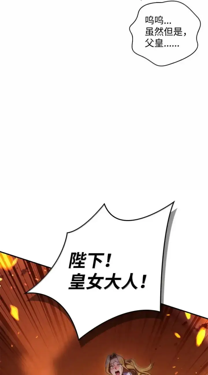 漫画《当反派拥有了全知属性》115 处决丑陋的皇室第78张图