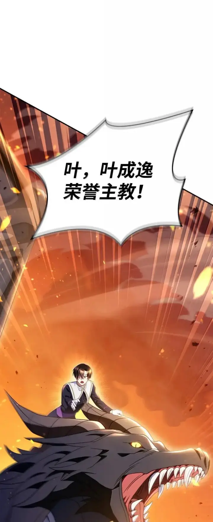 漫画《当反派拥有了全知属性》115 处决丑陋的皇室第80张图