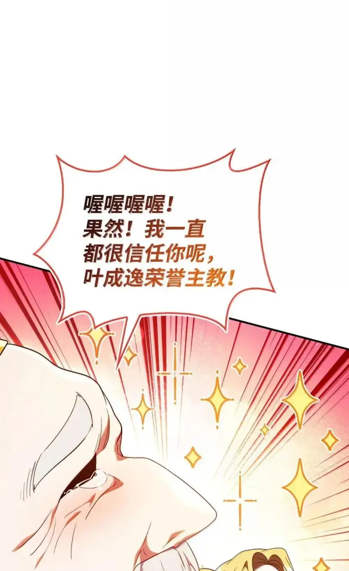 漫画《当反派拥有了全知属性》115 处决丑陋的皇室第82张图