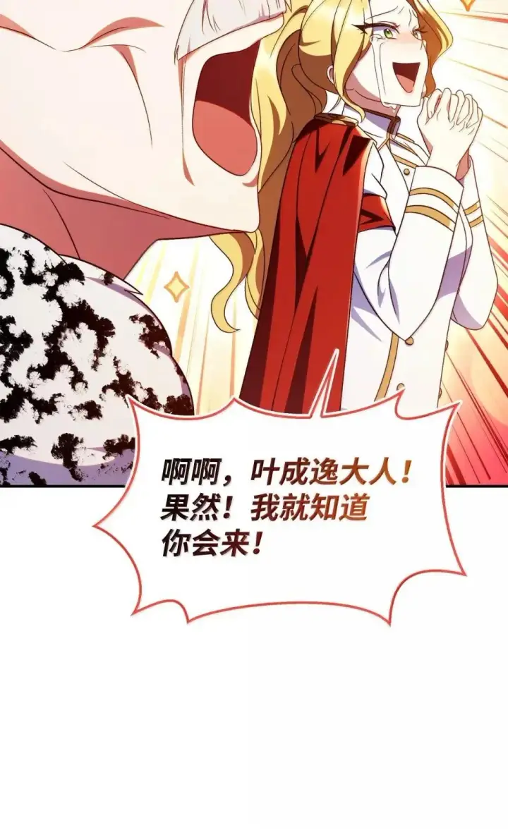 漫画《当反派拥有了全知属性》115 处决丑陋的皇室第83张图