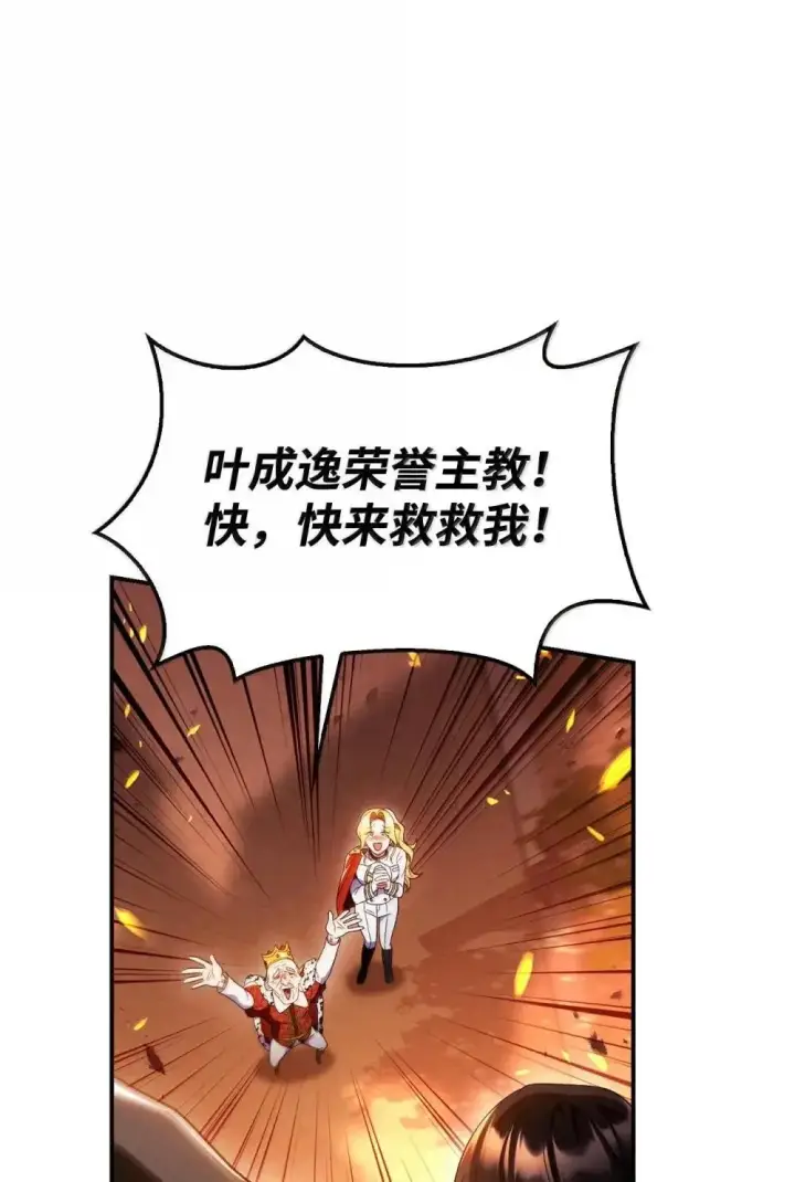 漫画《当反派拥有了全知属性》115 处决丑陋的皇室第84张图