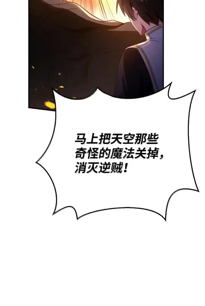 漫画《当反派拥有了全知属性》115 处决丑陋的皇室第85张图