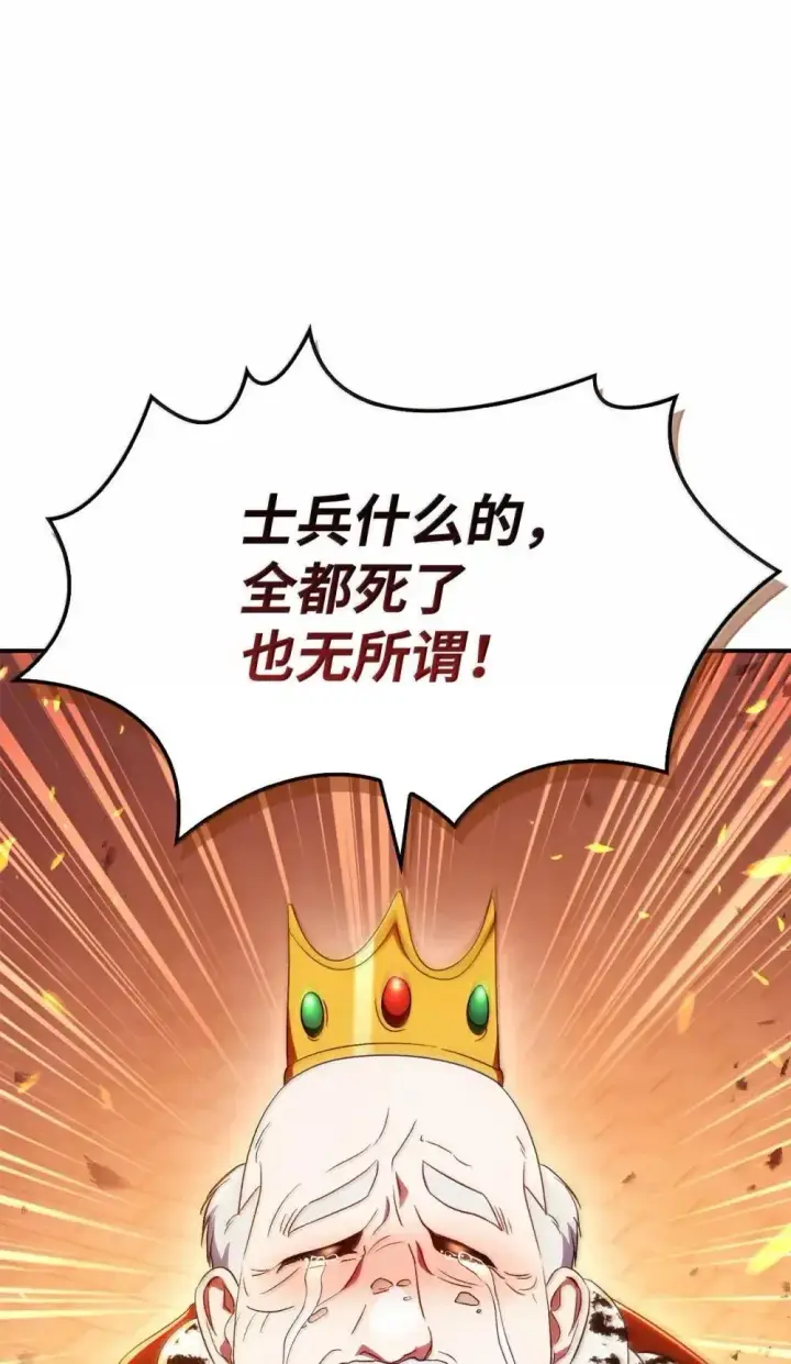漫画《当反派拥有了全知属性》115 处决丑陋的皇室第86张图