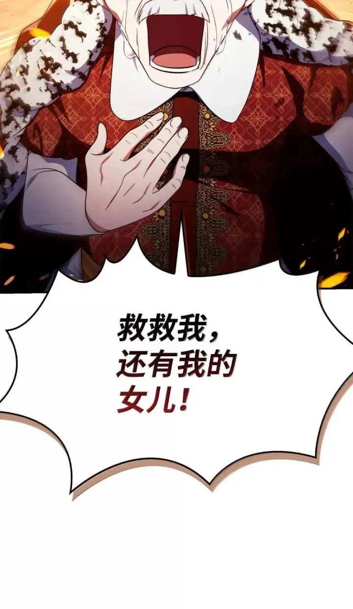 漫画《当反派拥有了全知属性》115 处决丑陋的皇室第87张图