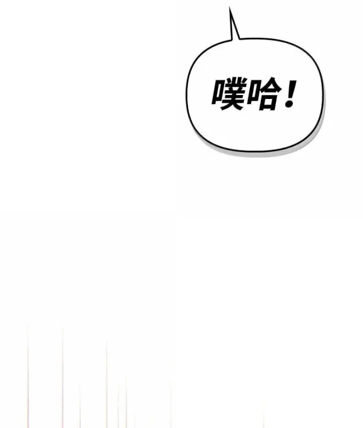 漫画《当反派拥有了全知属性》115 处决丑陋的皇室第89张图