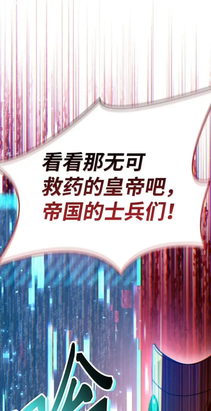 漫画《当反派拥有了全知属性》115 处决丑陋的皇室第90张图