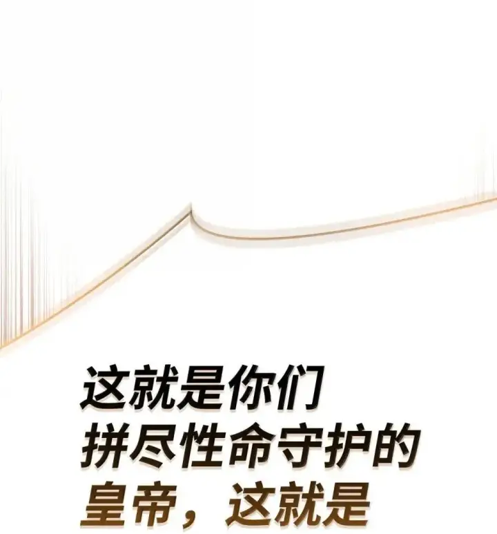 漫画《当反派拥有了全知属性》115 处决丑陋的皇室第93张图