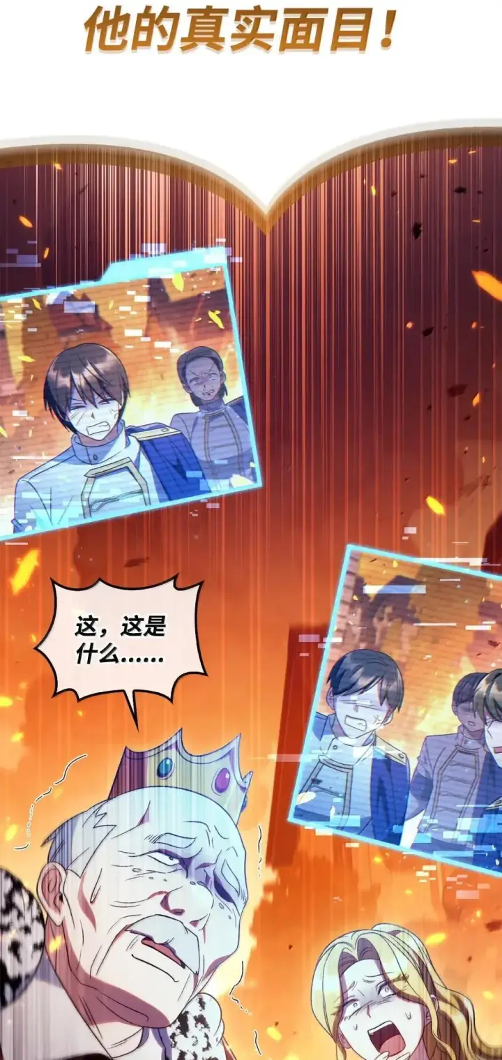 漫画《当反派拥有了全知属性》115 处决丑陋的皇室第94张图