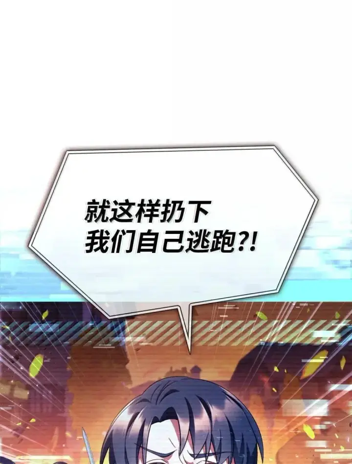 漫画《当反派拥有了全知属性》115 处决丑陋的皇室第96张图