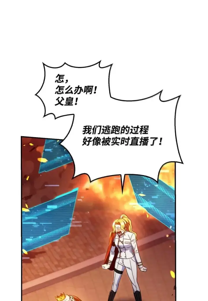 漫画《当反派拥有了全知属性》115 处决丑陋的皇室第98张图