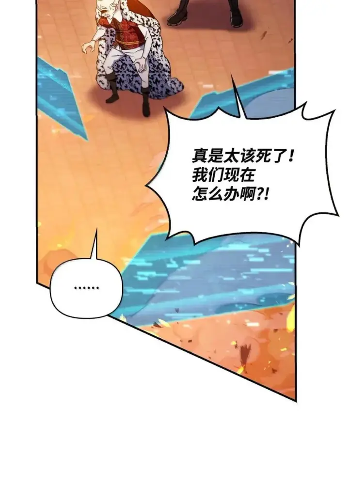 漫画《当反派拥有了全知属性》115 处决丑陋的皇室第99张图