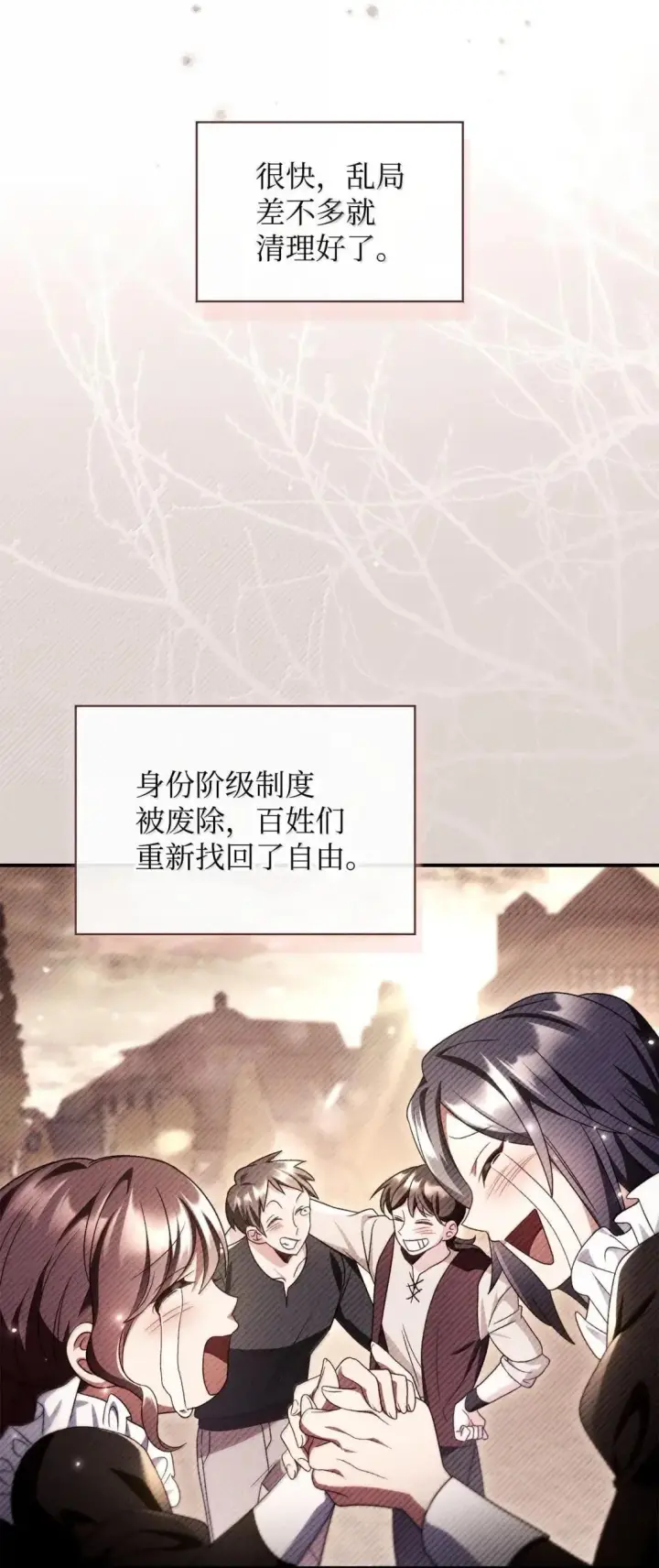 漫画《当反派拥有了全知属性》116 胜利后的布局第108张图