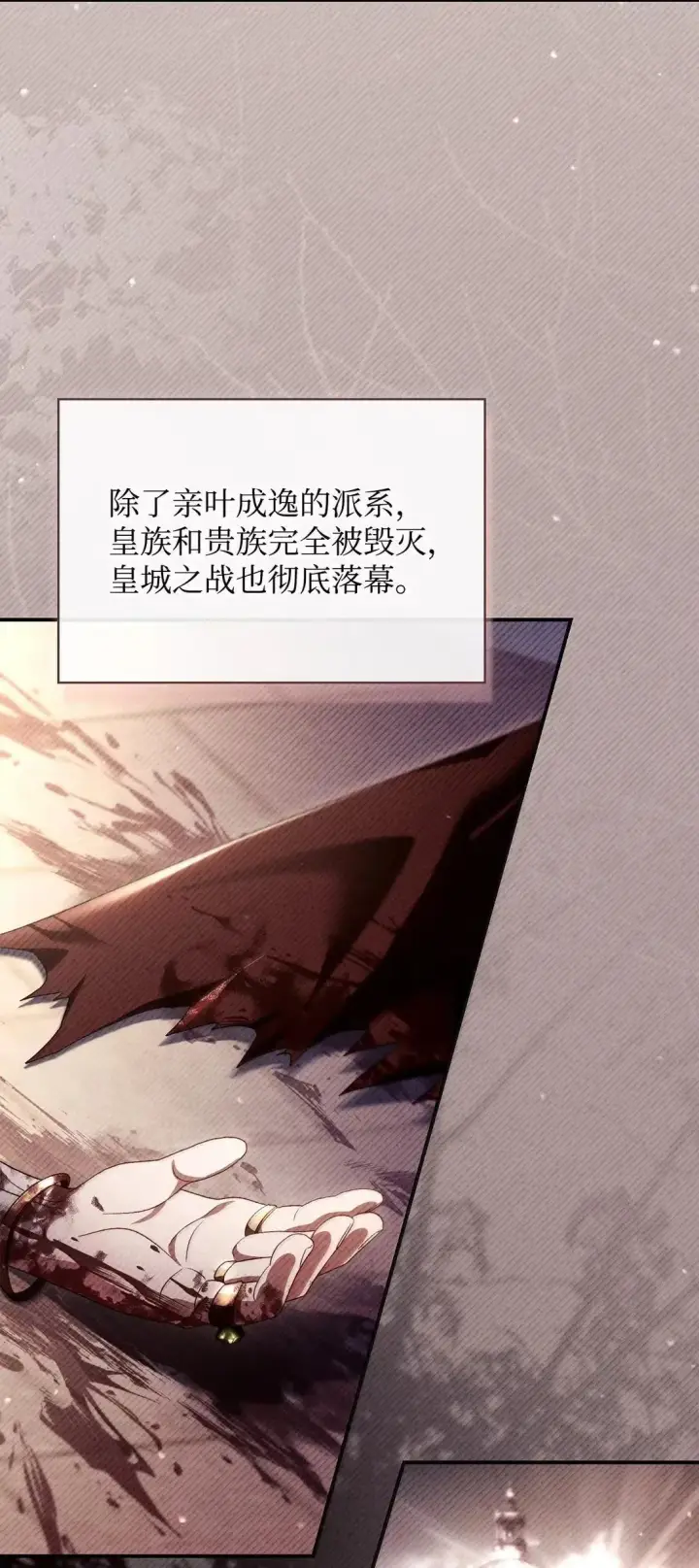 漫画《当反派拥有了全知属性》116 胜利后的布局第109张图