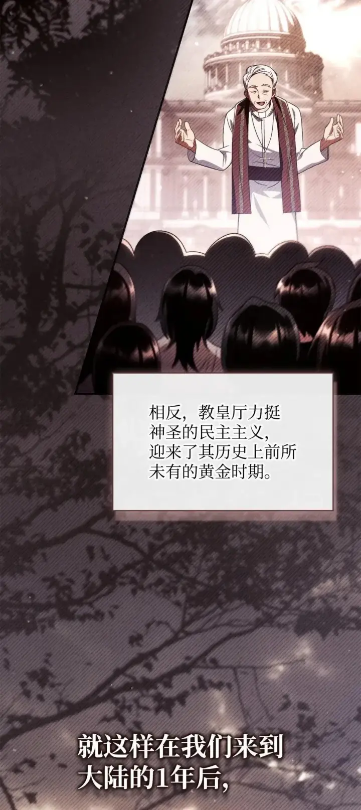 漫画《当反派拥有了全知属性》116 胜利后的布局第110张图