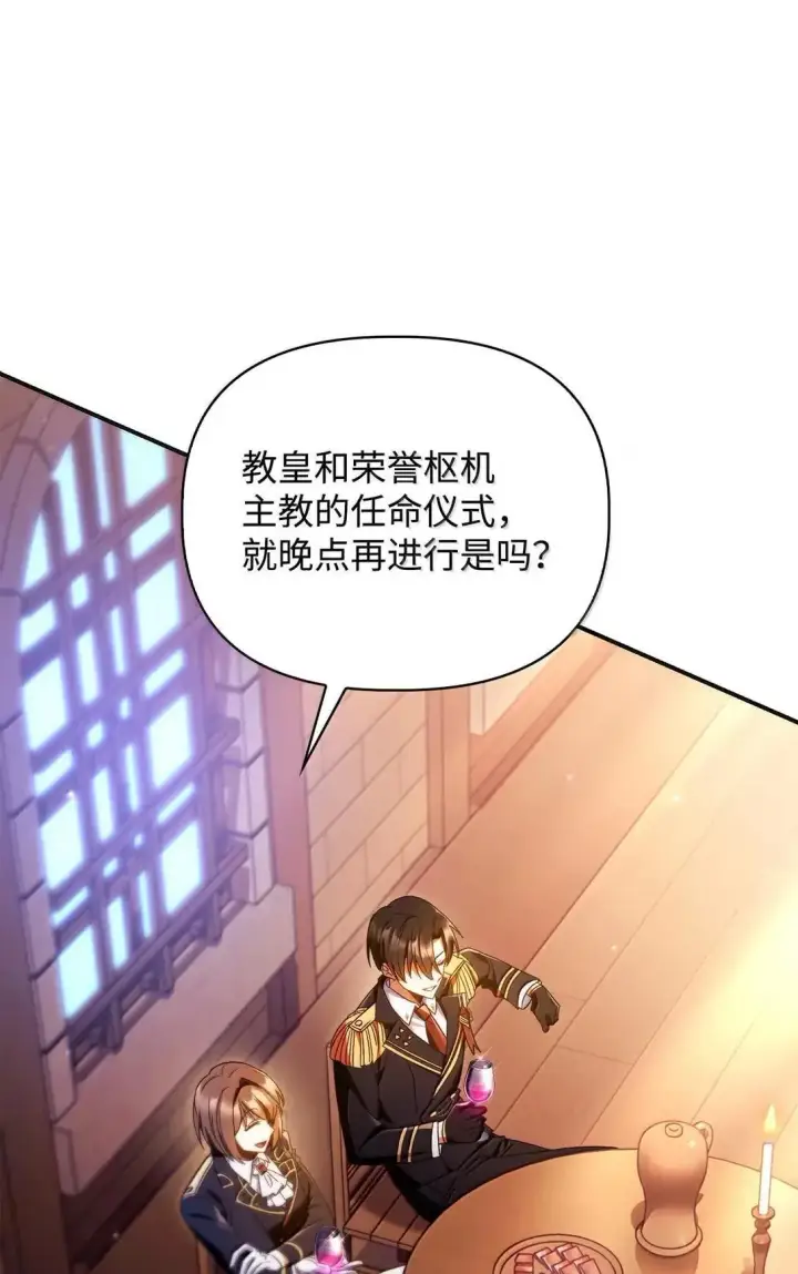 漫画《当反派拥有了全知属性》116 胜利后的布局第117张图