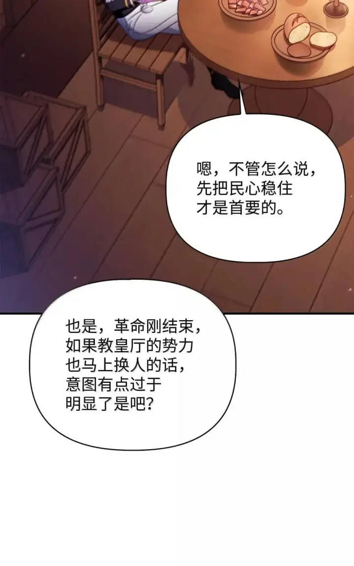 漫画《当反派拥有了全知属性》116 胜利后的布局第118张图