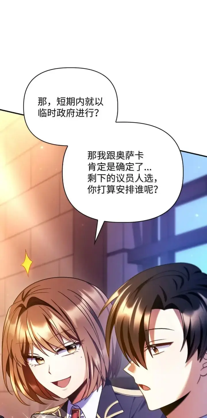 漫画《当反派拥有了全知属性》116 胜利后的布局第119张图