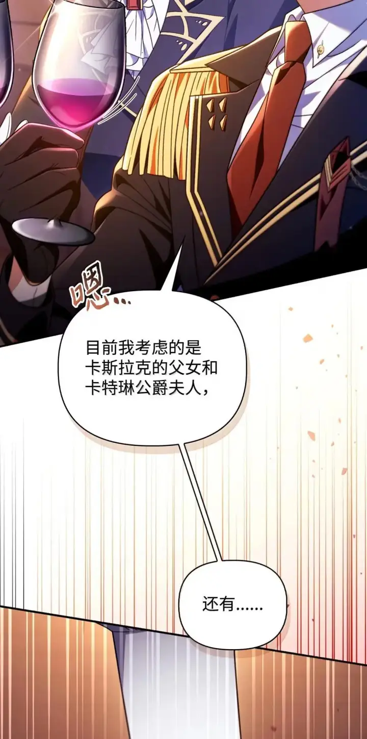 漫画《当反派拥有了全知属性》116 胜利后的布局第120张图