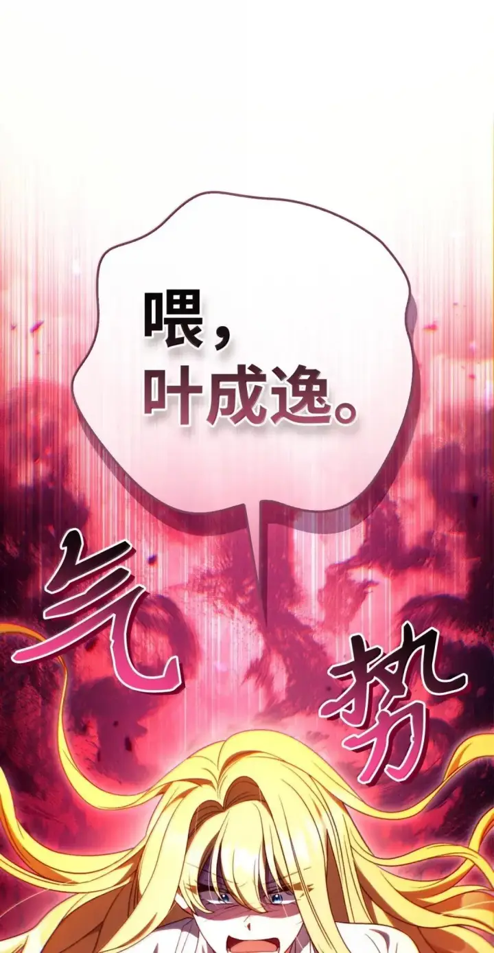 漫画《当反派拥有了全知属性》116 胜利后的布局第122张图