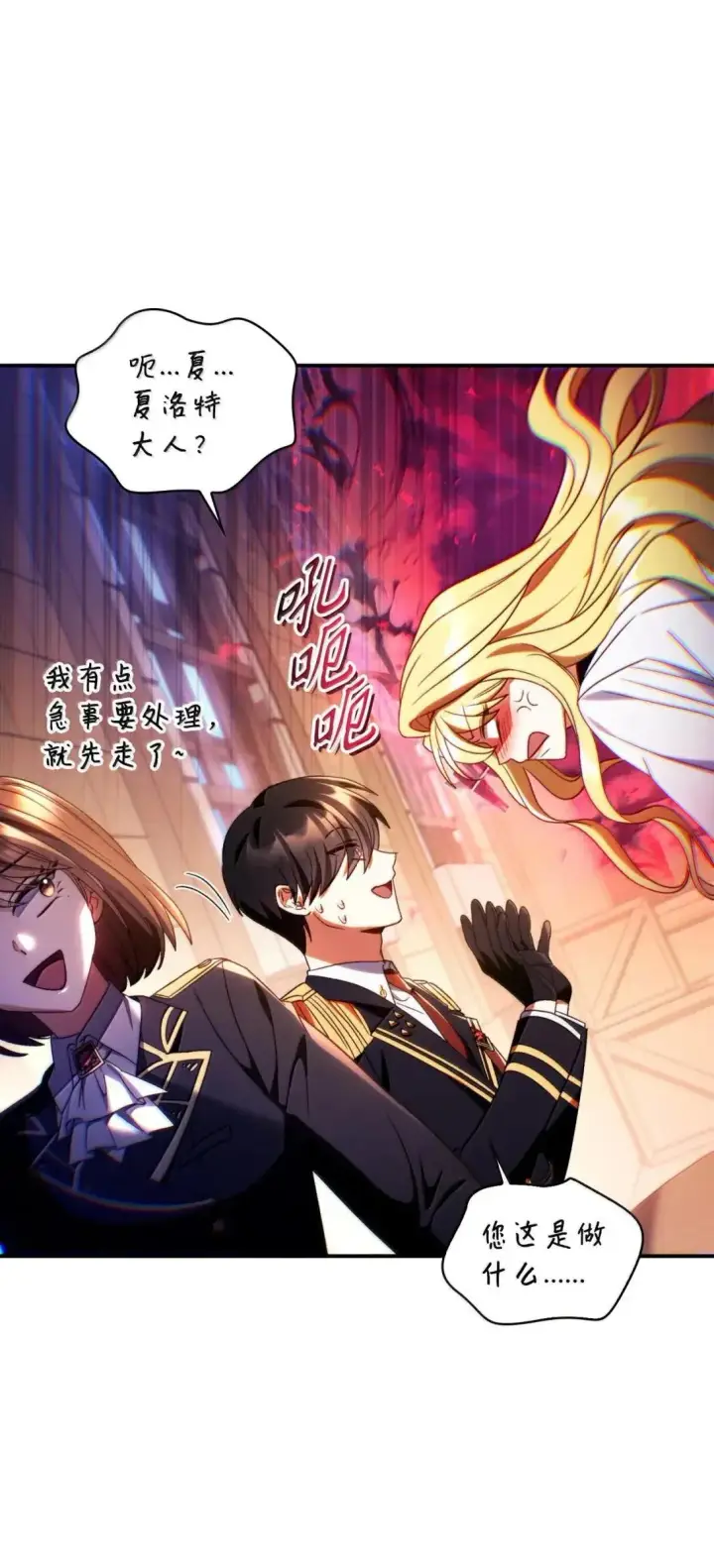 漫画《当反派拥有了全知属性》116 胜利后的布局第124张图