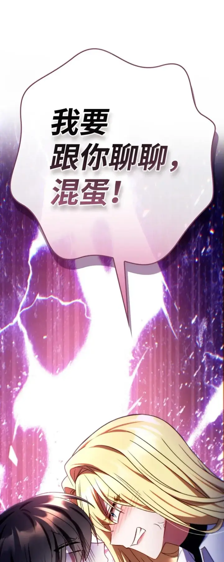 漫画《当反派拥有了全知属性》116 胜利后的布局第126张图