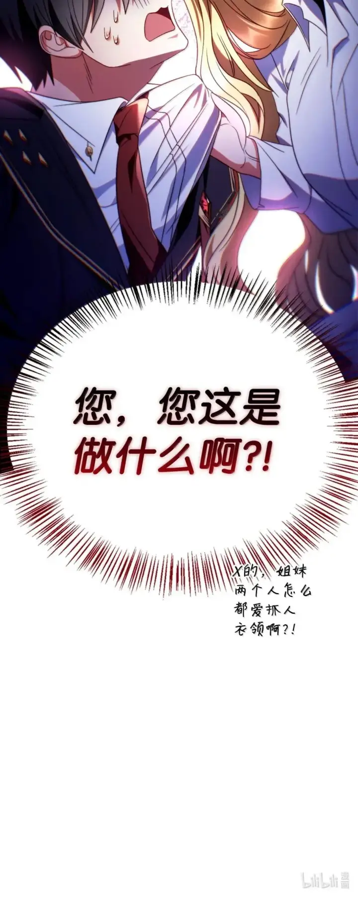漫画《当反派拥有了全知属性》116 胜利后的布局第127张图