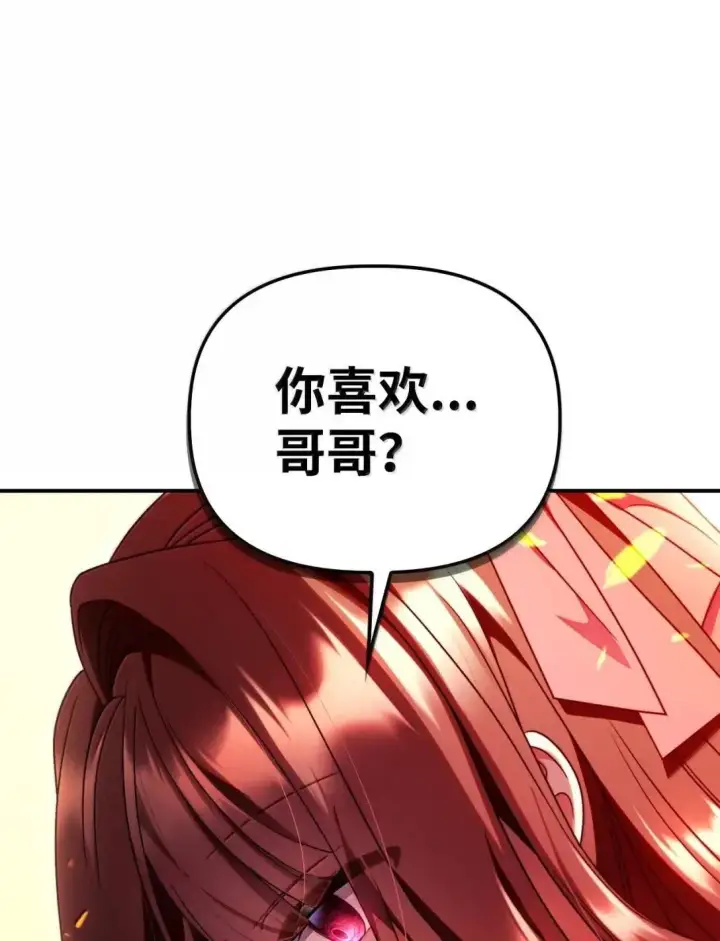 漫画《当反派拥有了全知属性》116 胜利后的布局第14张图