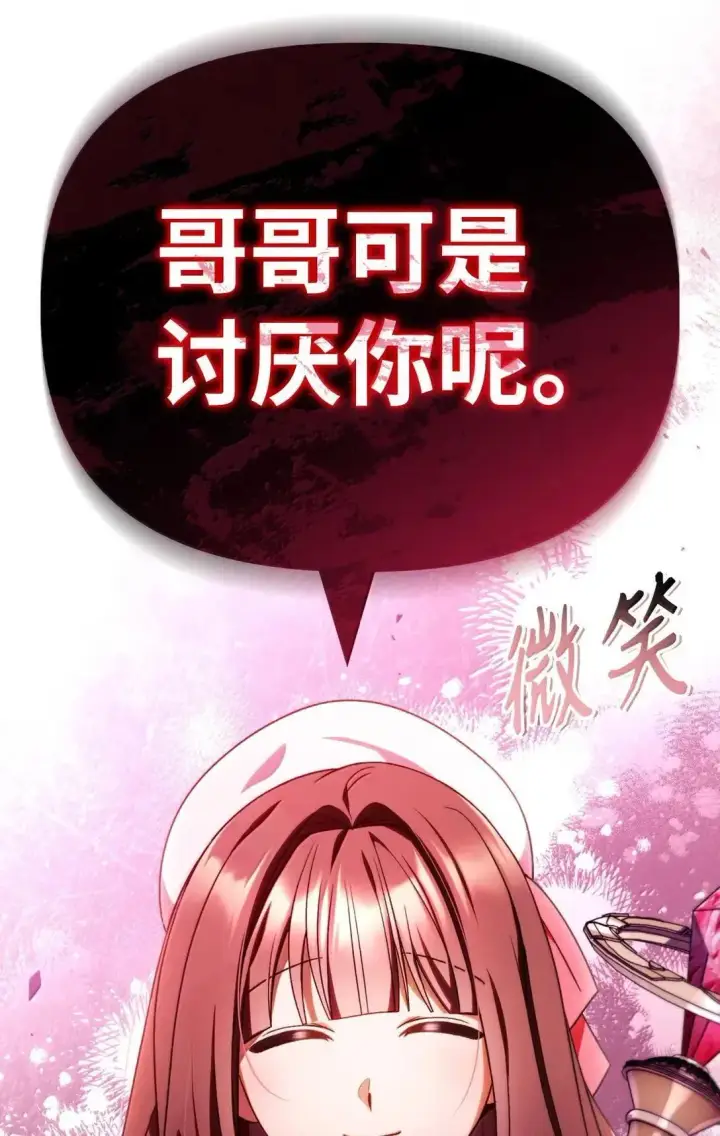 漫画《当反派拥有了全知属性》116 胜利后的布局第19张图