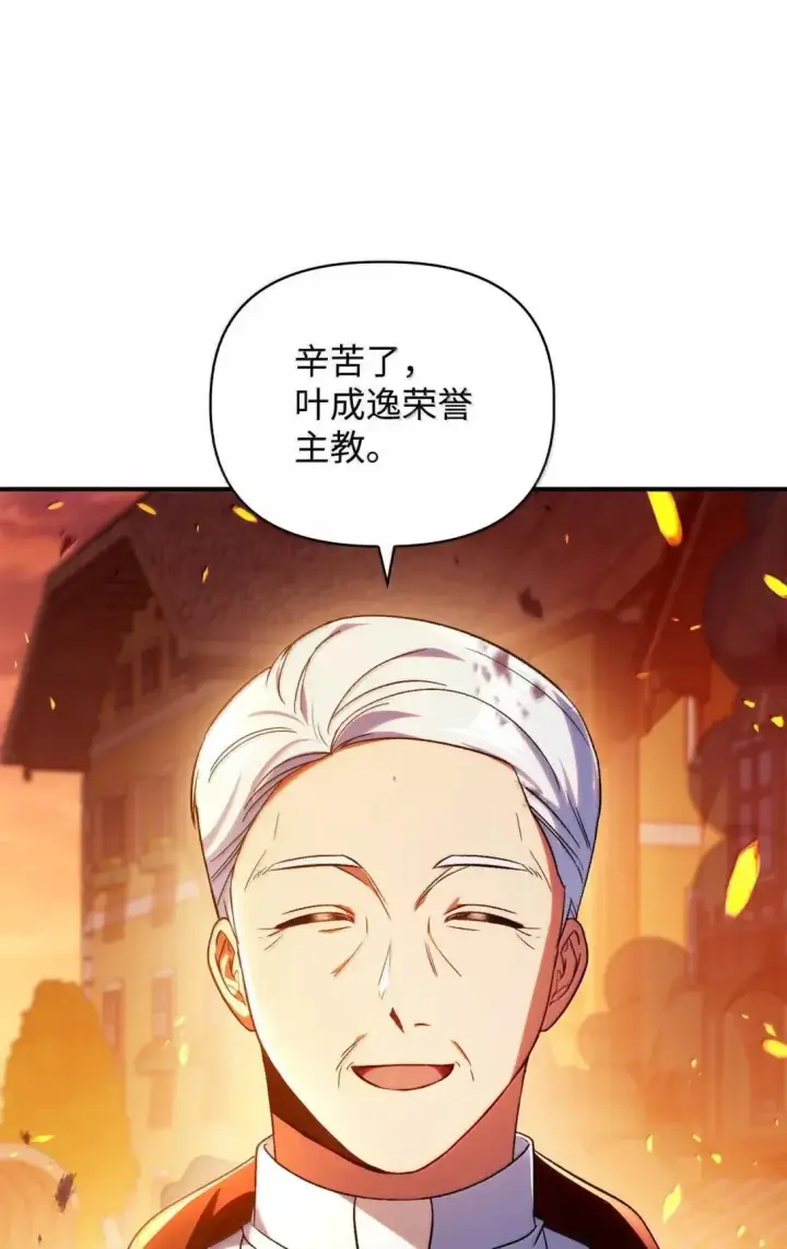 漫画《当反派拥有了全知属性》116 胜利后的布局第38张图
