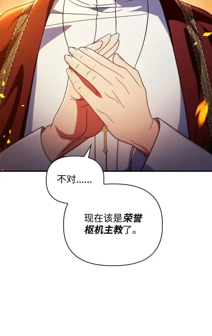 漫画《当反派拥有了全知属性》116 胜利后的布局第39张图