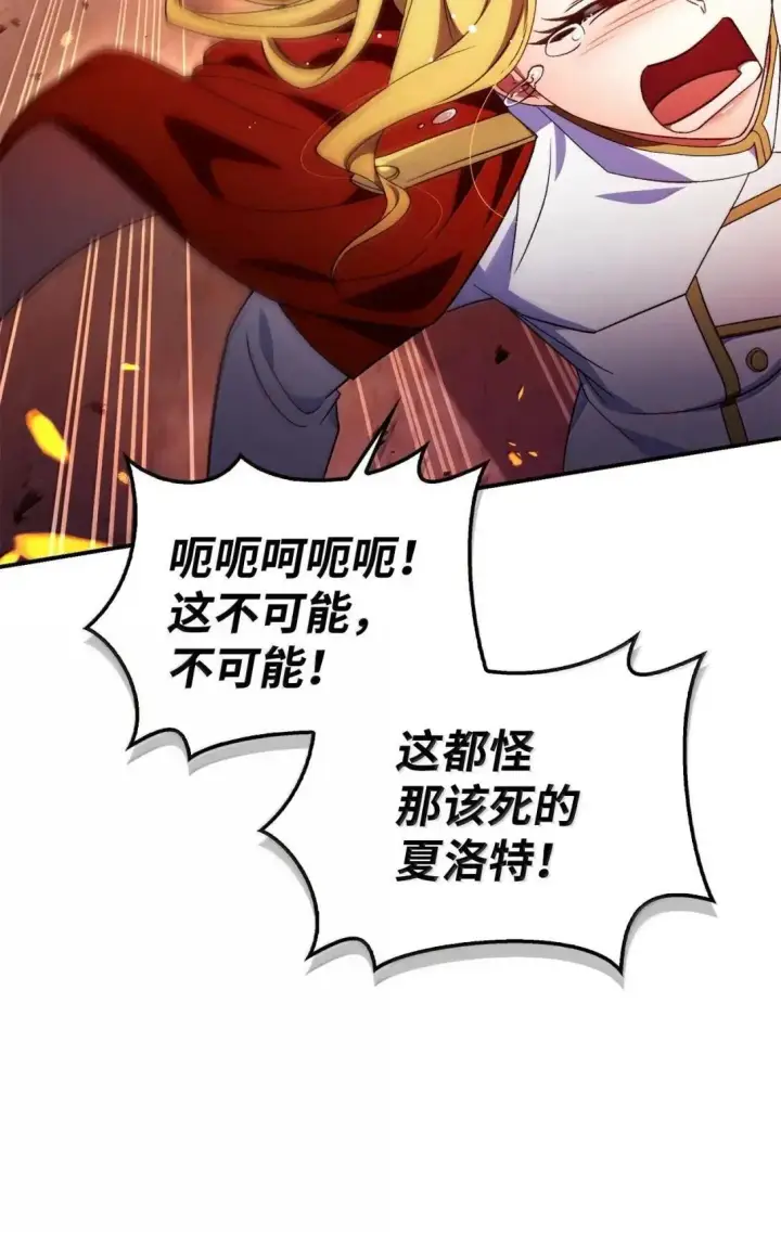 漫画《当反派拥有了全知属性》116 胜利后的布局第4张图