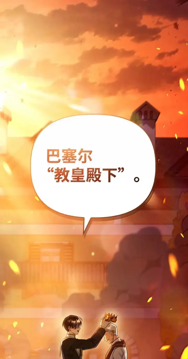 漫画《当反派拥有了全知属性》116 胜利后的布局第41张图